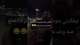 انا بشحت بالجيتار  انا بشحت بالجيتار