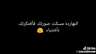 النهارده مسكت صورتك فافتكرتك باشتياء 