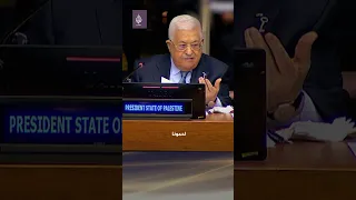 الرئيس الفلسطيني مناشد ا الأمم المتحدة احمونا احمونا احمونا لو كان عندك حيوان ما بتحميه 