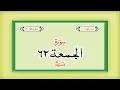 Download Lagu Surah 62 Chapter 62 Al Jumuah HD complete Quran with Urdu Hindi translation