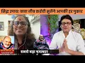 Download Lagu बाबा नीब करोरी और हनुमान जी से मनवाओ अपनी हर बात – सबसे आसान तरीका, Baba Neeb Karori