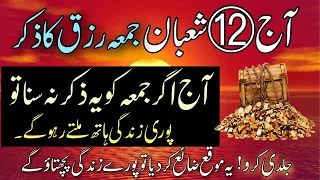 Jumah Morning Wazifa 4Quls Ayatul Kursi Surah Fatiha Darood Tanjeena 