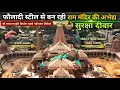 Download Lagu Ram Mandir's security wall is being made from steel New Update| Rammandir| Ayodhya| Tata| L\u0026T