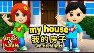 Learn Mandarin Chinese for Kids • Common Words at Home • English to Mandarin Chinese