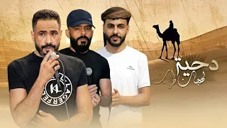  جديد  دحية   طرب         فؤاد وداهش ابو بنية   يوسف الصرايعة   عمر ابو عيادة   خليل الطرشان دندنها