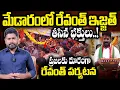Download Lagu మేడారంలో రేవంత్ ఇజ్జత్ తీసిన భక్తులు..! | CM Revanth Reddy Visits  Medaram | RG TV Telugu