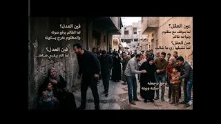 من كلماتي اغنيه فين العدل بالذكاء الاصطناعي         اكسبلور                              دندنها
