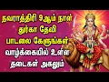 Download Lagu Navaratri 9th Day Durga Devi Songs | Durgai Amman Padalgal | Durga Devi Songs | நவராத்ரி பாடல்கள்