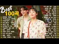 명곡 모음 광고없음 🍁 유튜브 베스트곡 TOP BEST 100 - 임창정,백지영,성시경,더원,이승기,김필,양파,왁스,김범수,소울스타,원티드