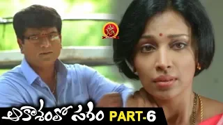 aakasamlo sagam full movie part 6 latest telugu full movies asha saini ravi babu swetha basu