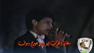 جورج وسوف يلي تعبنا سنين في هواه فيديو نادر 