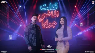 قتلت الماضي جوايا   امتي ياحظ تنادي عليا   دنيا الالفي   عادل صانوه   المنشار   شعبي جديد        دندنها