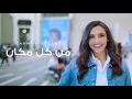 Download Lagu Carmen Soliman - Men Kol Makan | كارمن سليمان - من كل مكان - الأغنية الرسمية لمنتدى شباب العالم ٢٠١٨
