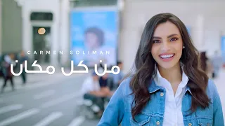 Carmen Soliman Men Kol Makan كارمن سليمان من كل مكان الأغنية الرسمية لمنتدى شباب العالم ٢٠١٨ 