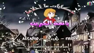 حكايات ما احلاها الحلقة 24 بائعة الكبريت 