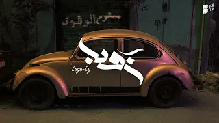                  ليجي سي   زوبا                  بدون موسيقي   دندنها