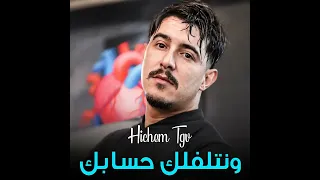                      نتلفلك حسابك  دندنها
