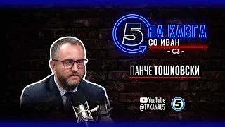 “На кавга со Иван“ - Панче Тошковски - 05.10.2026