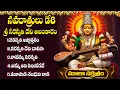 Download Lagu శ్రీ సరస్వతి దేవి భక్తి పాటలు | Saraswathi Chalisa | Navaratri Day 8 Special | Saraswathi Devi Songs