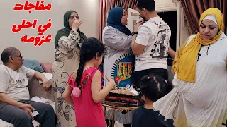احلى عزومه على الفسيخ والرنجه والجبنه القديمه وختمت باحلى مفاجاه وعملنا احلى عيد ميلاد مع لمه العيله 