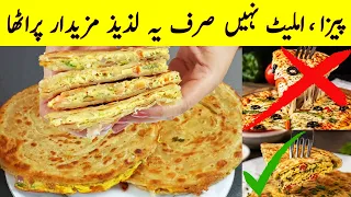 Omelette Paratha Recipe 😍 | Pizza سے بھی زیادہ مزے دار! ایک بار بنائیں، بار بار کھائیں