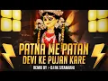 Lagu Patna Me Patan Devi Ke Pujan Kare-_{#Devi- Old Is Gold #Navratri Special Remix} Dj Rk Sitamarhi