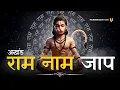 Download Lagu Live अखंड राम नाम जाप 11000 बार | Shri Ram Naam Jaap 11000 Times | Ram Ram Chanting श्री राम नाम जाप