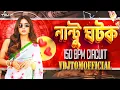 Download Lagu Nantu Ghotok Remix | 150BPM Circuit Mix | নান্টু ঘটক 🔥🔥| Momtaz | VDJTOMOFFICIAL| Dance | Dj Remix