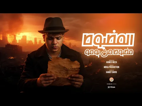 Video Thumbnail: المظبوط مظبوط من يومو - احمد موزة السلطان 2026 - لايك استوديو ياسر الشيخ