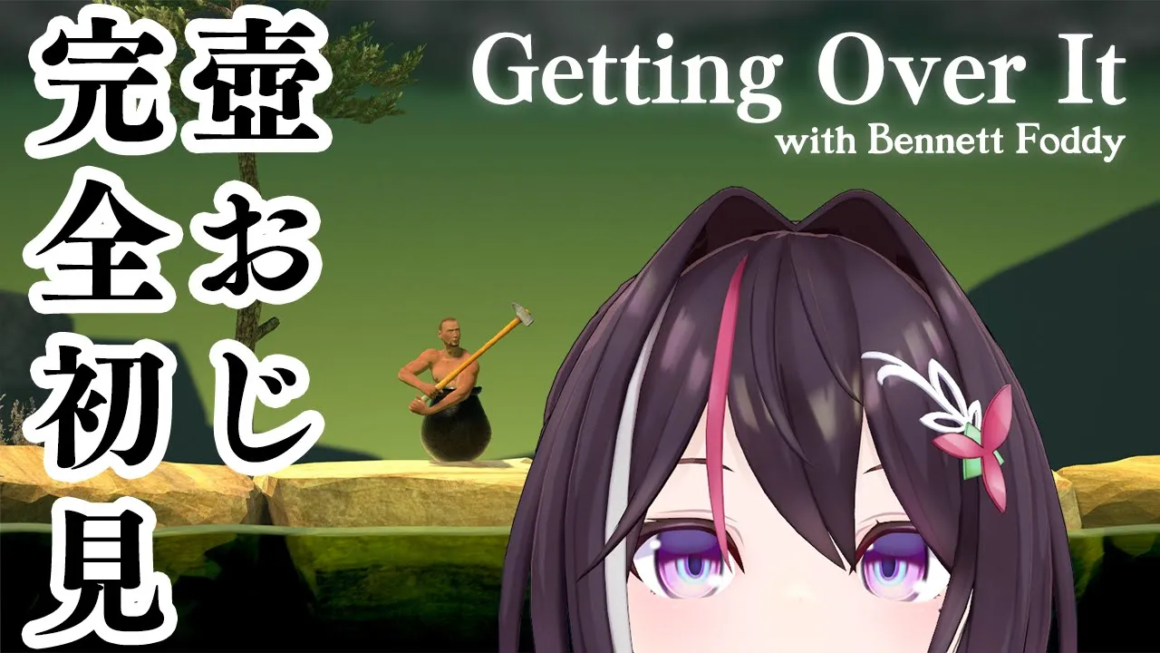 【Getting Over It】完全初見！はじめての壺おじ！【ホロライブ / AZKi】