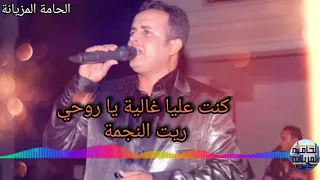 كنت عليا غالية يا روحي   ريت النجمة   روائع الشاب عماد دندنها