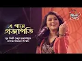Lagu E Gaane Projapoti II Priyanka II SEYLON Music Lounge
