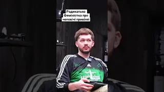 Мій ютуб Безкровний Інст Artembezkrovniy безкровнийподкаст безкровний фемінізм 