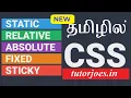 CSS Positioning for Beginners Absolute Relative Static Sticky Fixed in Tamil