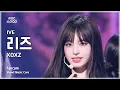 Download Lagu [#음중직캠] IVE LIZ (아이브 리즈) – XOXZ FanCam | 쇼! 음악중심 | MBC250906