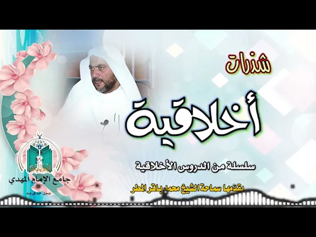 الأسرة من عوامل المعصية !  ..  سماحة الشيخ محمد باقر المطر
