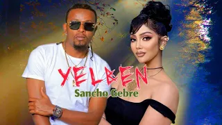 Sancho Gebre Yelben ሳንቾ ገብሬ የልቤን New Ethiopian Music 2025 