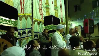 ذكر الشيخ اشرف عكاشه باابراش دندنها