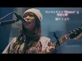 ワンマンライブ『Bloomin’』 紡ぐ【 歌詞付 】 by とた
