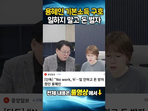 용혜인 기본소득 구호, 일하지 말고 돈 벌자