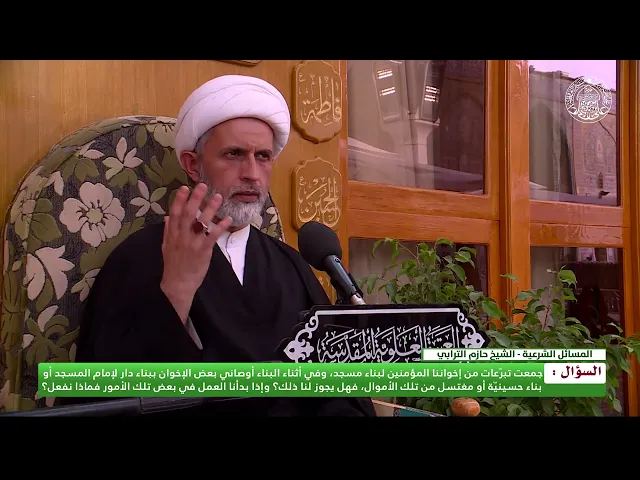 ⁣حكم بناء ملحقات المساجد والحسينيات من التبرعات