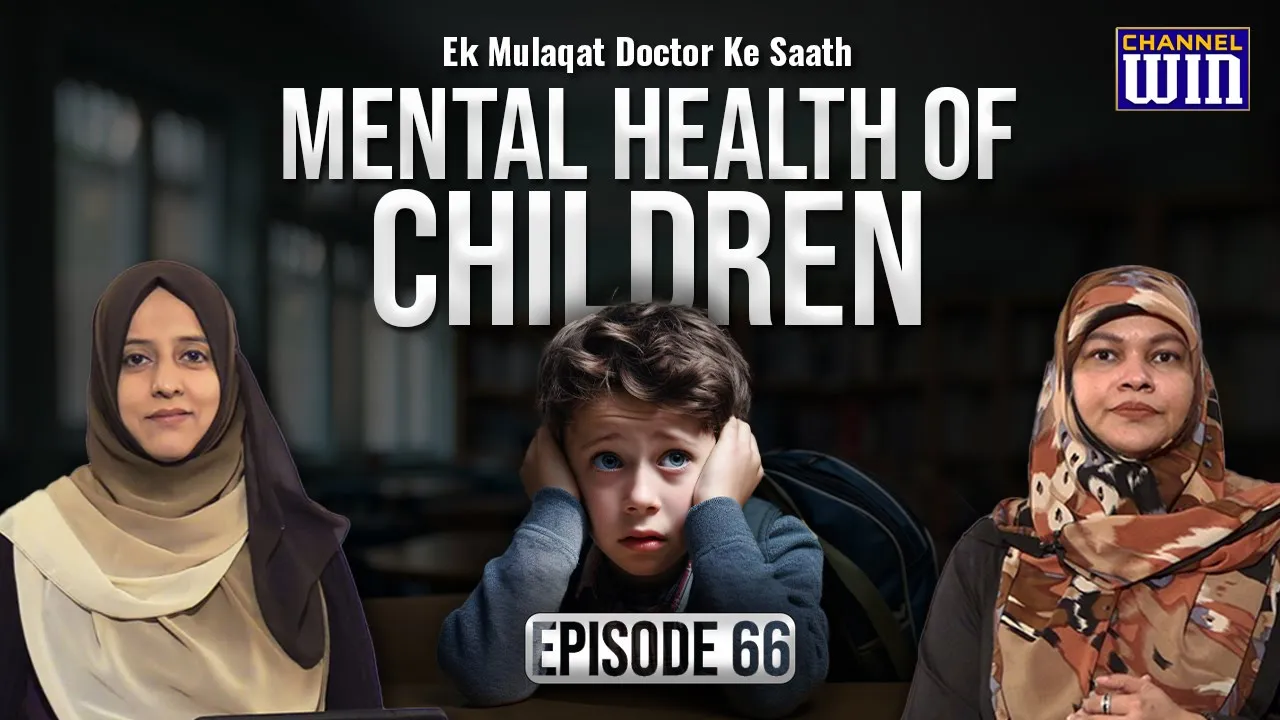 Ek Mulaqat Doctor Ke Saath || Episode 66 || Mental Health of Children || Doctor Syeda Ruksheda