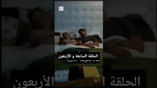 وجدت زوجا مليارديرا متشردا لعيد الميلاد الحلقة السابعة و الأربعون زوجي المتشرد مترجم 