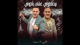 رضا البحراوي  بيخططولي                دندنها