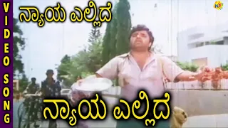 nyaya ellide kannada movie songs nyaya ellide video song dwarakish tvnxt