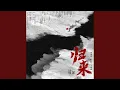 Download Lagu 《归来》（电视剧《归队》主题曲）