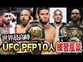 Download Lagu 「衝撃」UFC PFP10人のミット打ち/練習風景がヤバすぎた・・・・