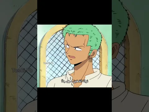 التدخين 😂 ون بيس