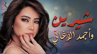Sherine Best Songs شيرين ملكة الإحساس والمشاعر وساعة من أجمد الأغاني 