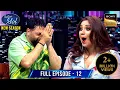 Badshah के साथ Shreya ने  गाया 'Genda Phool' | Indian Idol S15 | Ep 12 | Full Episode